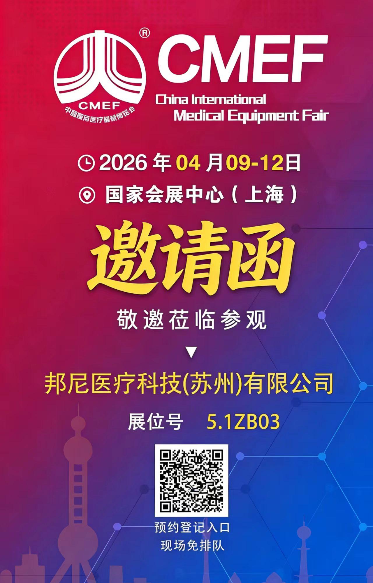 Company News | Bonny Medical will exhibit at the 2026 CMEF China International Medical Equipment Fair
